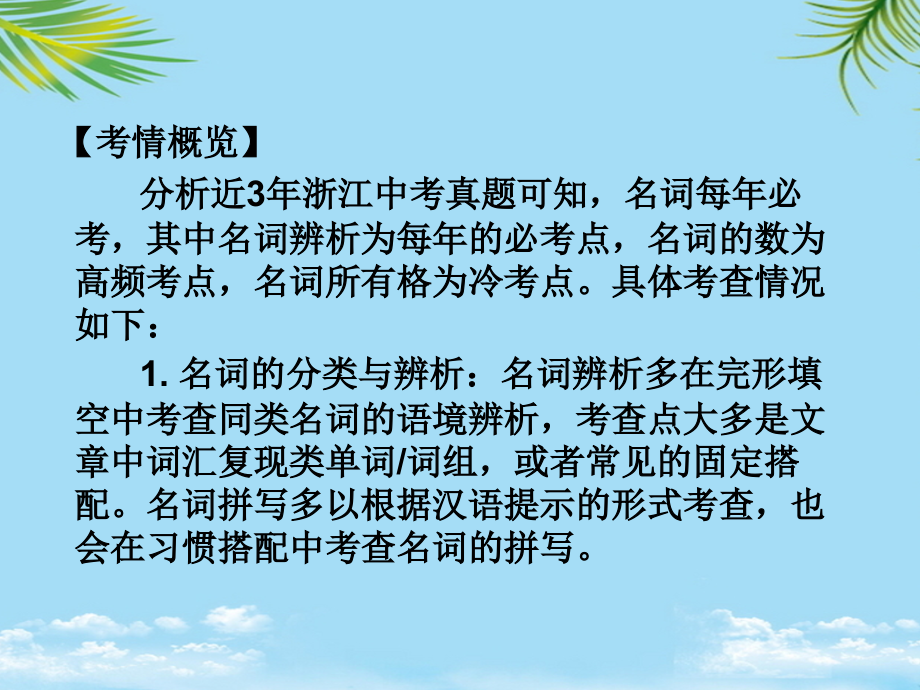 浙江省嘉兴市年中考英语第一轮基础知识复习第部分语法专题研究专题名词课件.ppt_第2页
