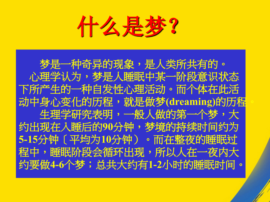 解梦技术.ppt_第2页