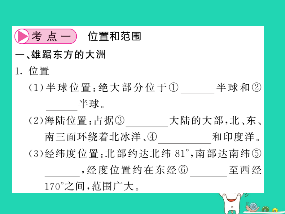 2019-2020年人教版通用中考地理一轮复习七下第六章我们生活的大洲——亚洲知识梳理讲义.ppt_第2页