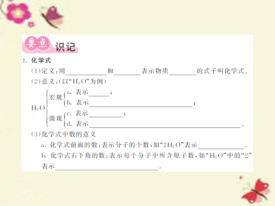 九年级化学全册第4单元我们周围的空气第2节物质组成的表示第一课时化学式与化合价课件鲁教版.ppt_第2页