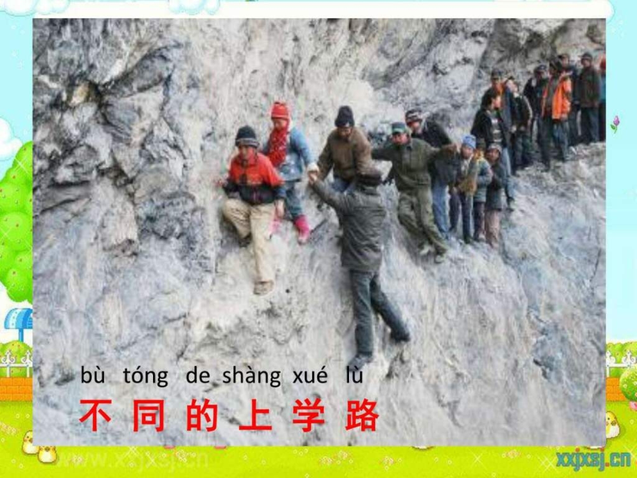 一年级上册第课《上学路上》课件.ppt_第2页