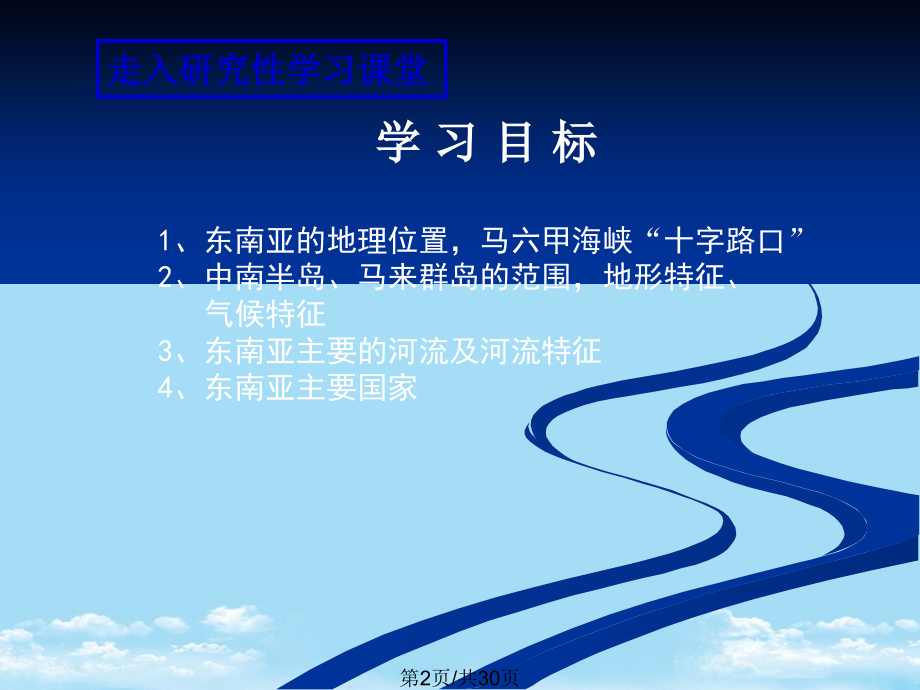 东南亚湘教.pptx_第2页