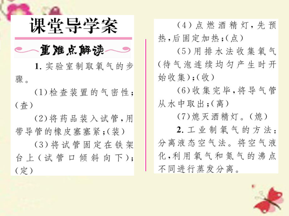 九年级化学上册第2单元我们周围的空气实验活动1氧气的实验室制取与性质课件新人教版.ppt_第2页