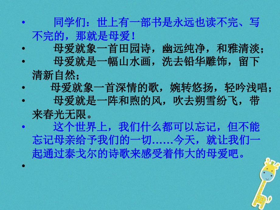 七年级语文上册第二单元7散文诗两首金色花荷叶母亲课件新人教版.ppt_第1页