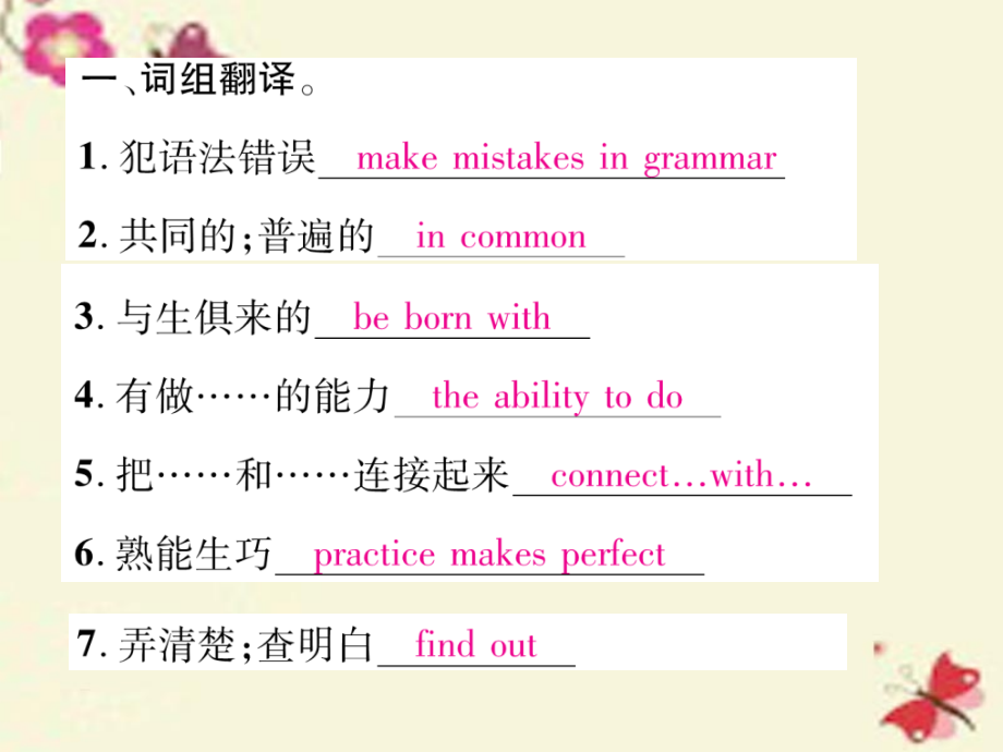 九年级英语全册-Unit-1-How-can-we-become-good-learners双休作业讲义-人教新目标版本.ppt_第2页