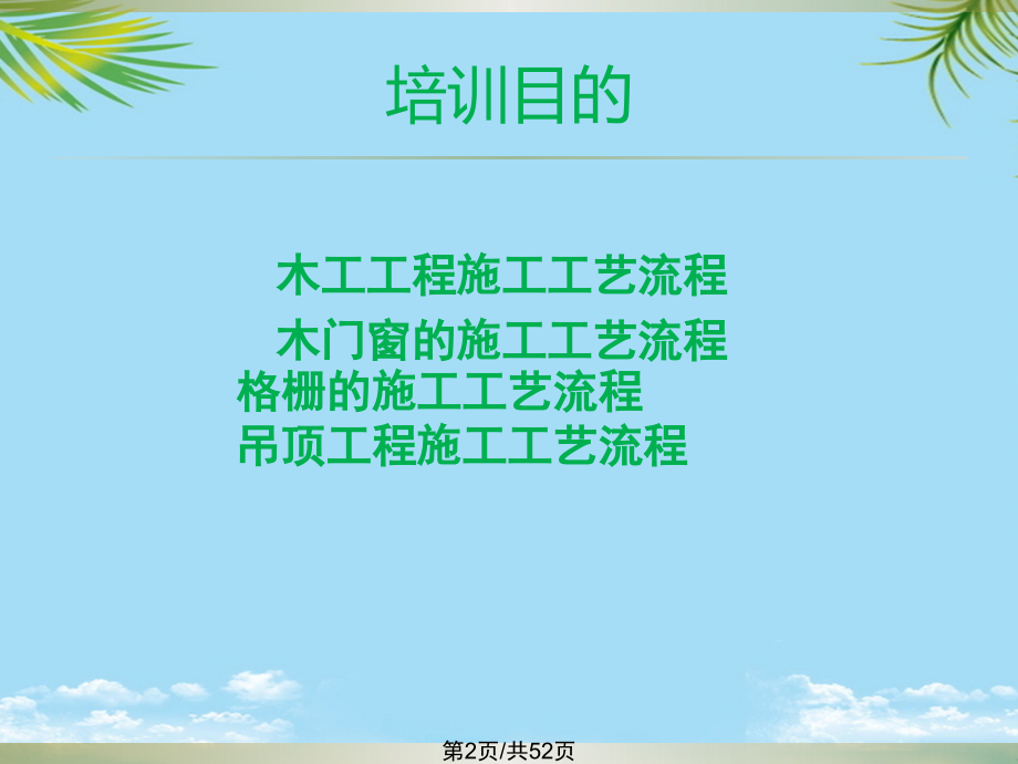 木工培训.pptx_第2页