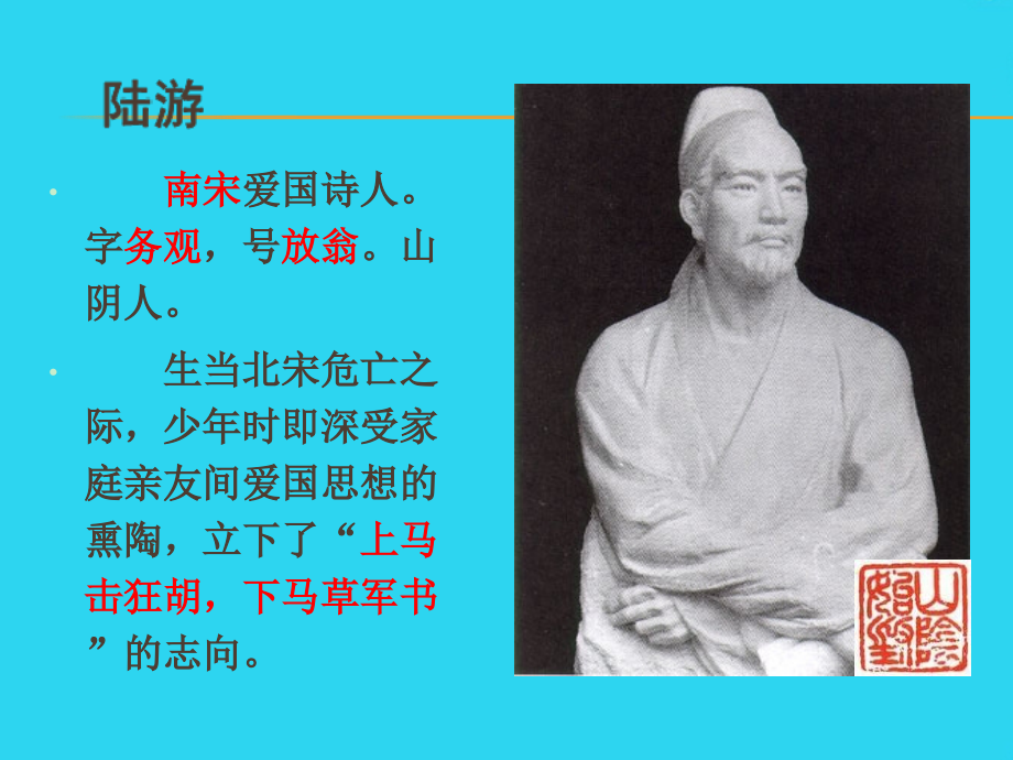书愤课件——陆游.ppt_第2页