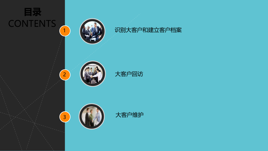 项目六大客户管理.ppt_第2页