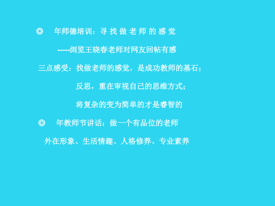 仁者-智者-乐者-行者.-再谈“做一个有品位的老师”.-在年暑期师德培训动员.ppt_第2页