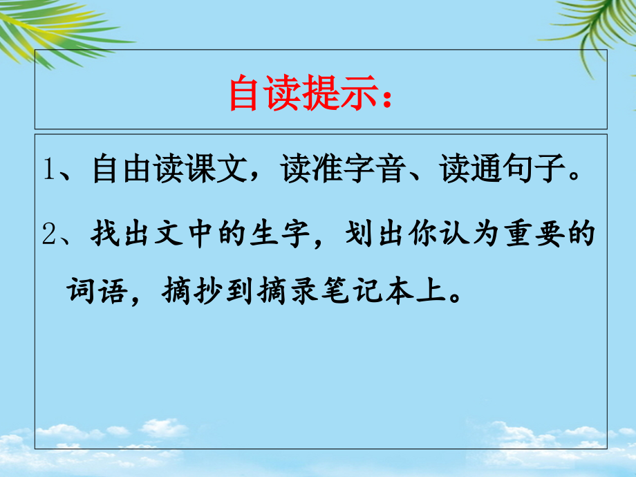 北师大《秉笔直书》.ppt_第2页