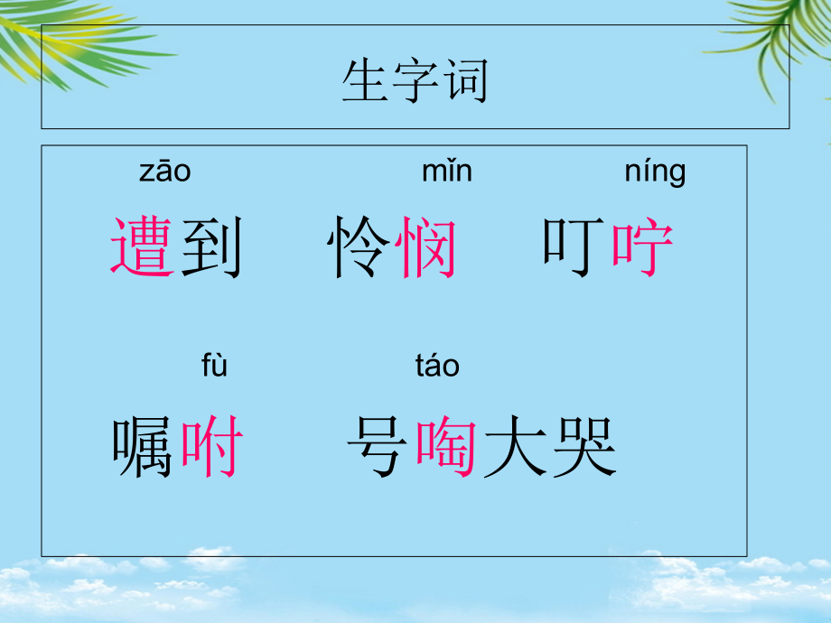 四年级语文上册卡罗纳课件人教新课标版.ppt_第2页