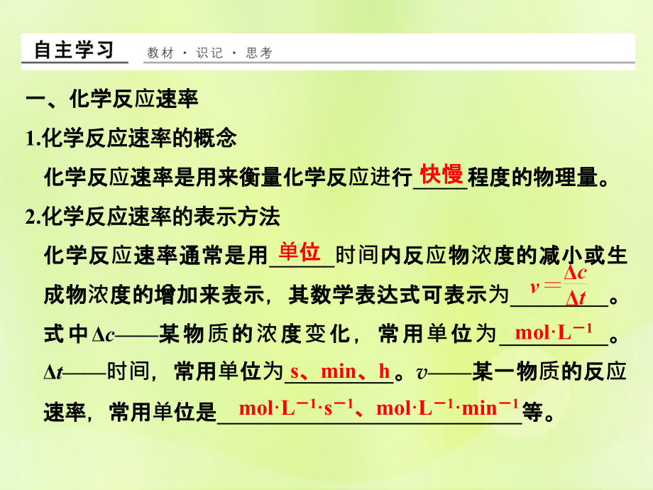 高中化学专题4化学反应条件的控制课题一硫代硫酸钠与酸反应速率的影响因素课件苏教版选修.ppt_第2页