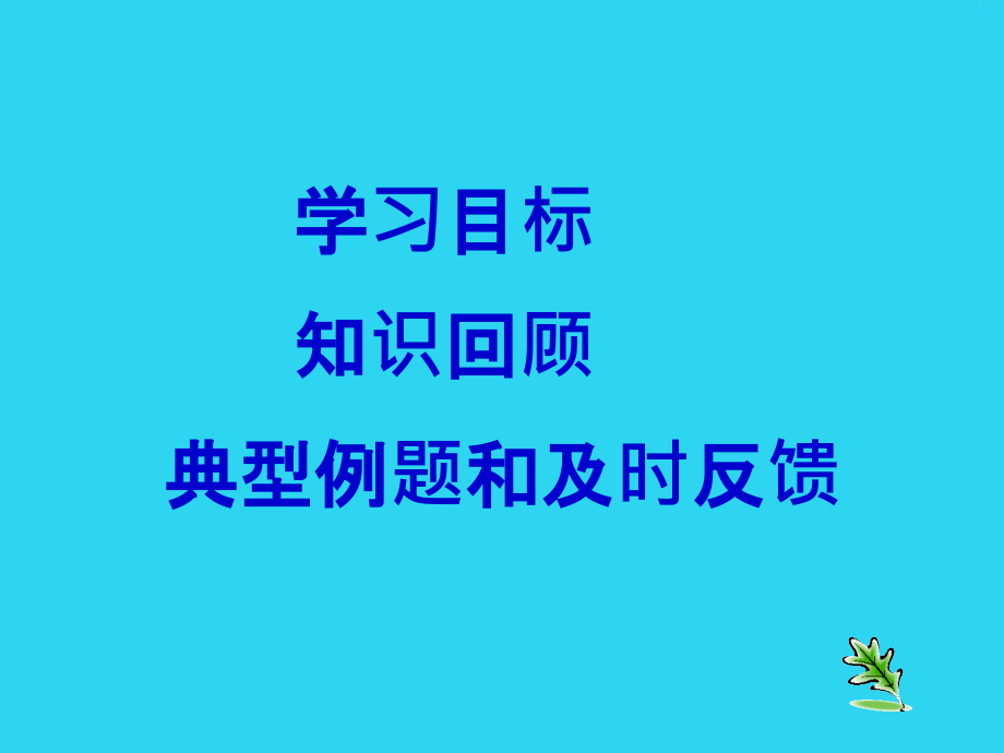 苏教版中考复习：《四边形》课件.ppt_第2页