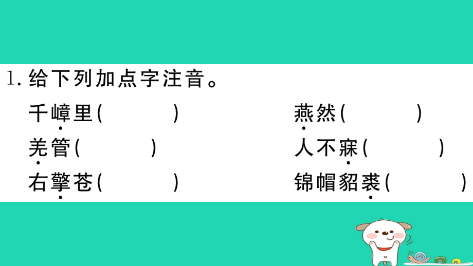 九年级语文下册第三单元12词四首习题课件新人教版.ppt_第2页