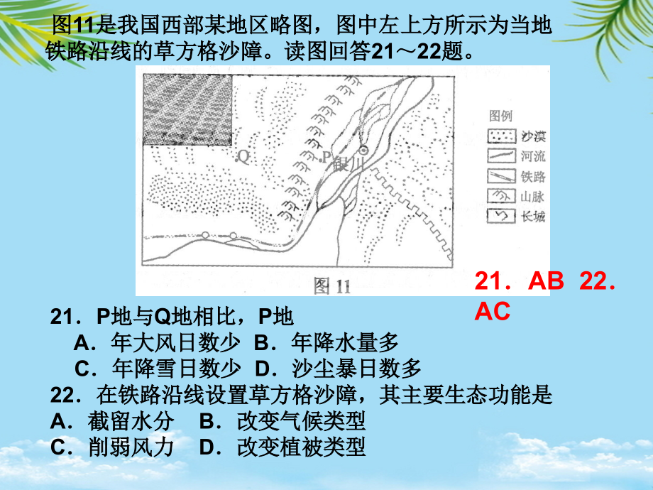必修三高考题-地理.ppt_第1页
