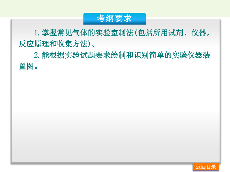 2019届新课标高考化学一轮基础查漏补缺第32讲气体的制取讲义.ppt_第2页