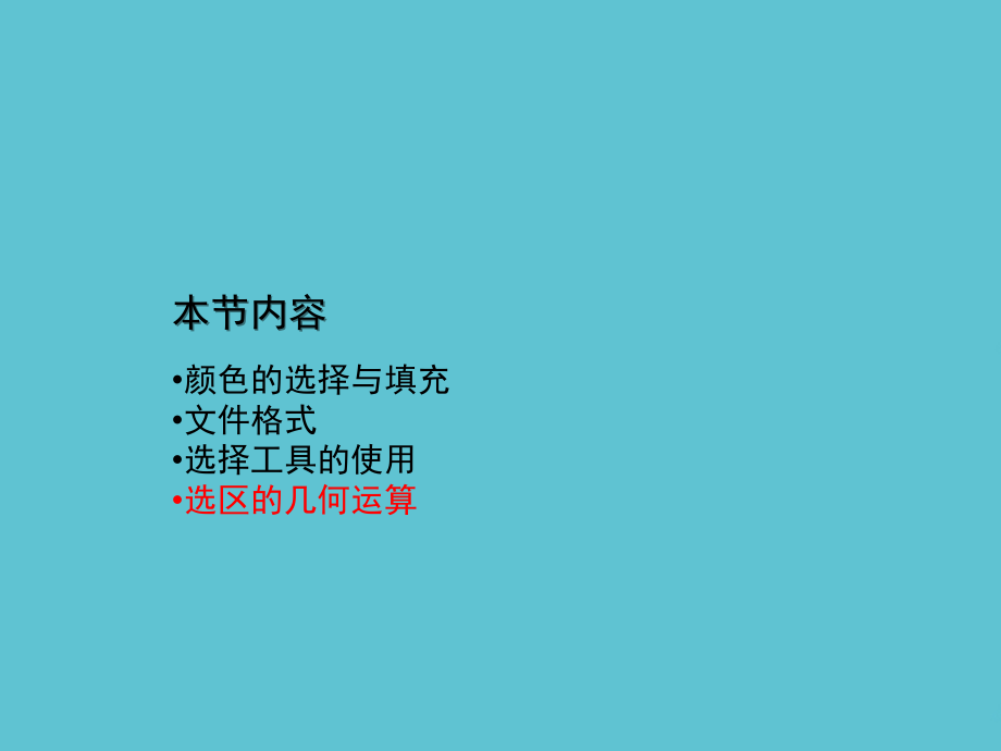 颜色及选区.ppt_第1页