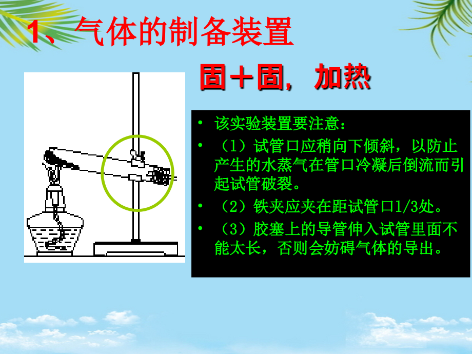 实验室制备气体.ppt_第2页