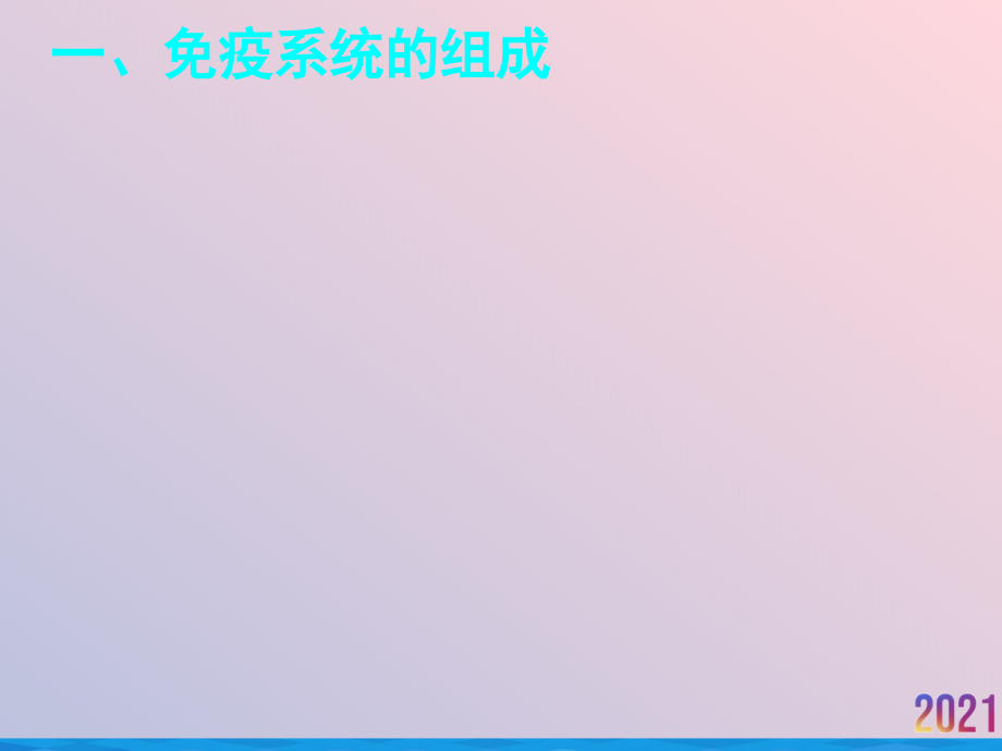 生物免疫调节.ppt_第2页