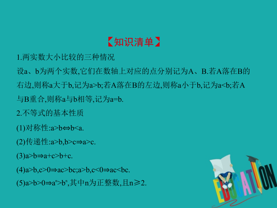 2019届江苏专版高考数学一轮复习第二十二章选修系列22.3不等式选讲讲义.ppt_第2页