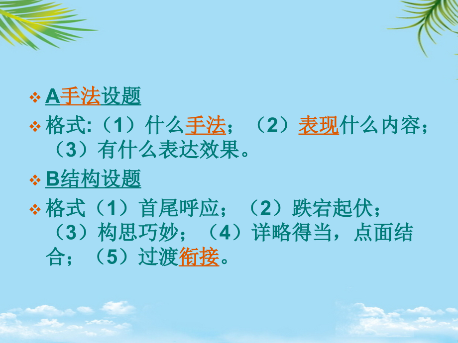现代文阅读解题答题语言.ppt_第1页