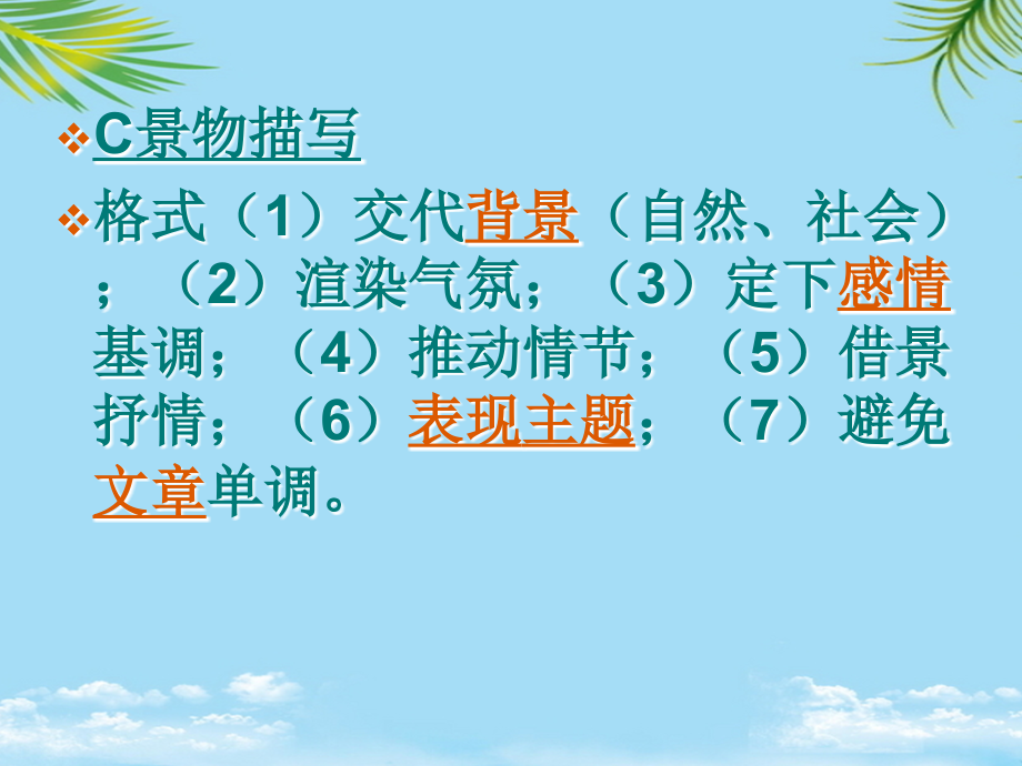 现代文阅读解题答题语言.ppt_第2页