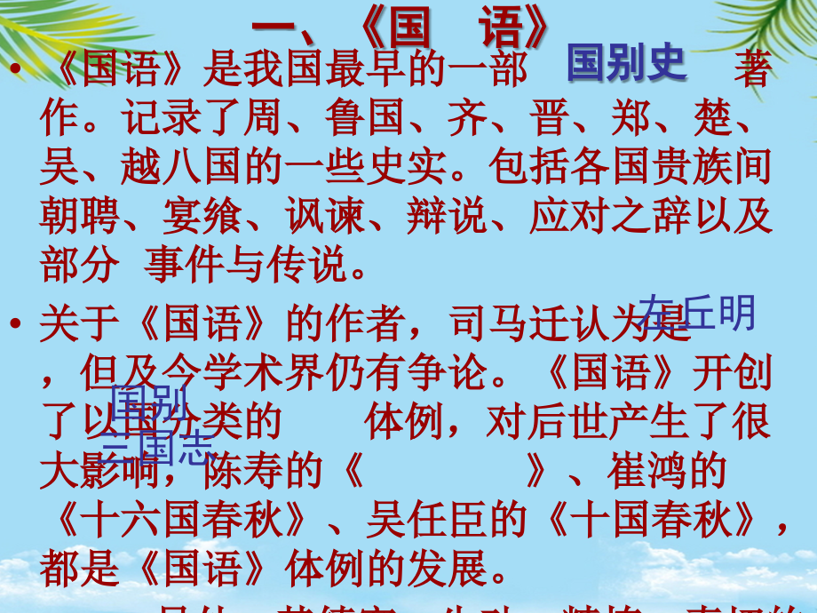 四川省宜宾市一中学年高中语文《召公谏厉王弭谤》课件.ppt_第2页