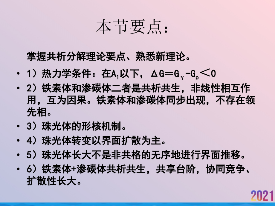 珠光体转变机理.ppt_第2页