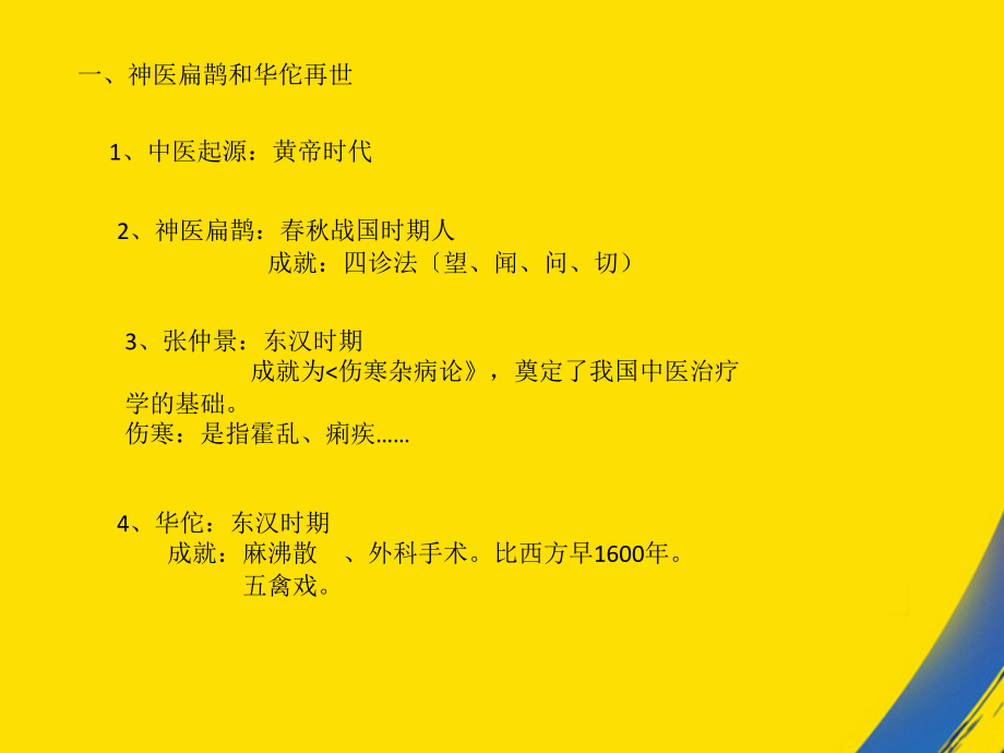 祖先的科学技术成就.ppt_第2页