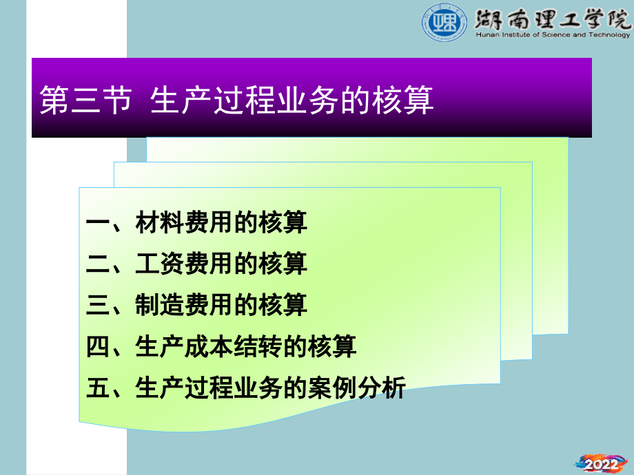 产品生产过程的业务核算培训讲义.pptx_第2页