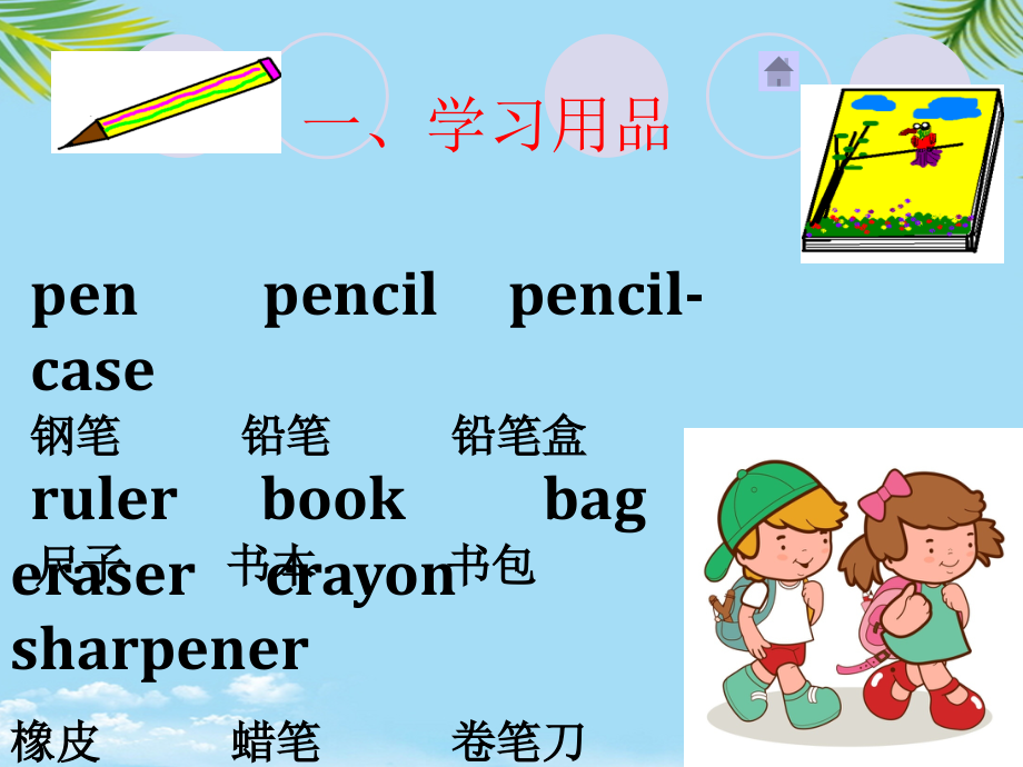 英语单词归类.pptx_第2页