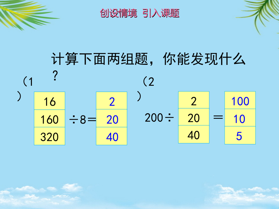 四年级数学上册七2探索规律课件2(新版)西师大版.ppt_第2页