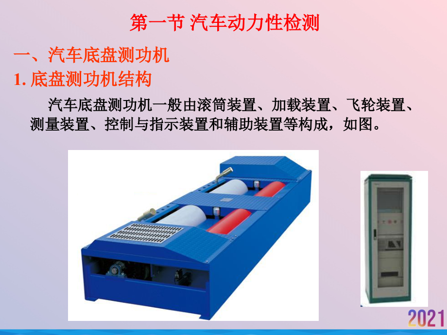 汽车整车检测技术状况检测.ppt_第2页