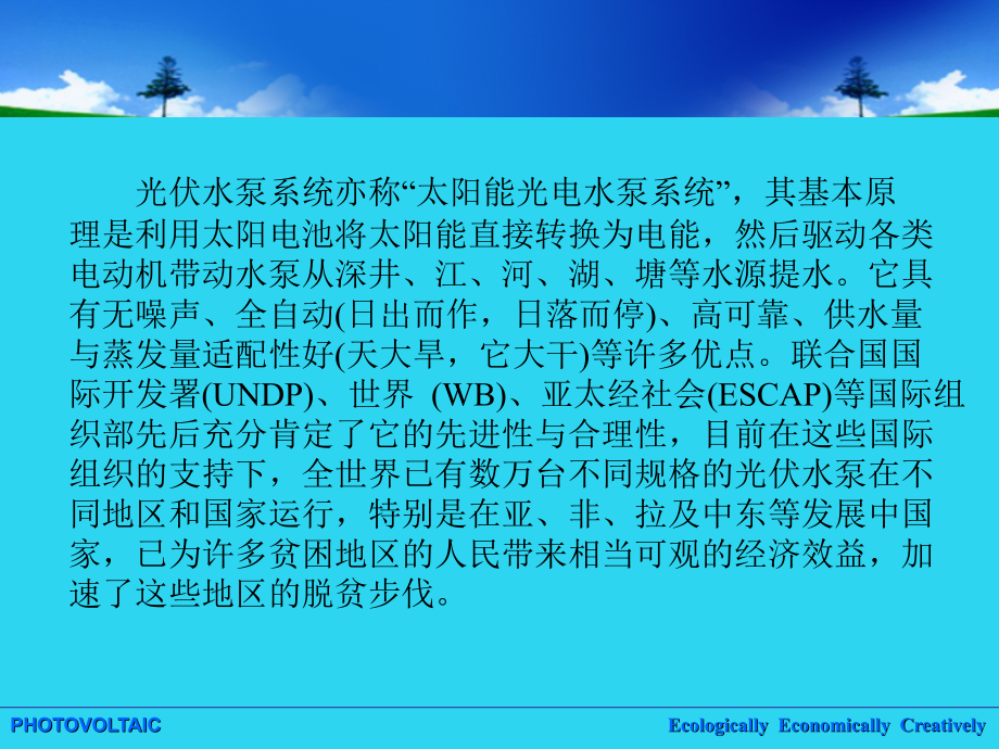 太阳能光伏器件与组件ch光伏水泵.ppt_第2页