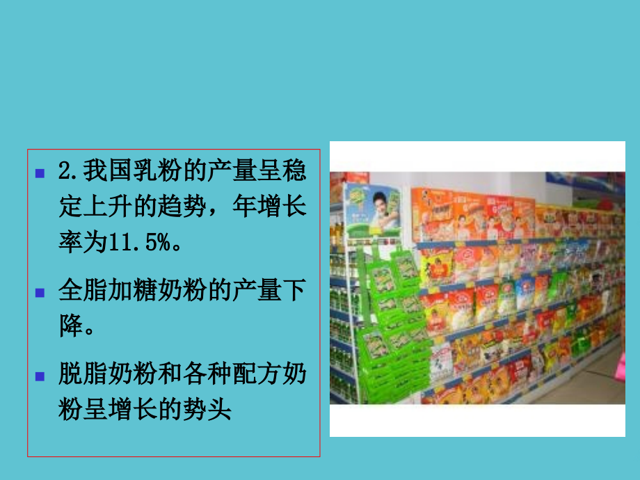 乳品部分-动物性食品加工学-农产品贮藏与加工.ppt_第2页