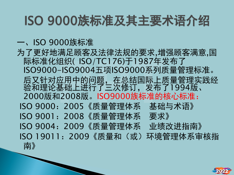 特种设备质量保证知识介绍.pptx_第2页