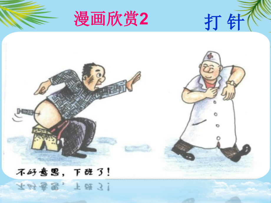 高三复习图文转换之漫画篇.ppt_第1页