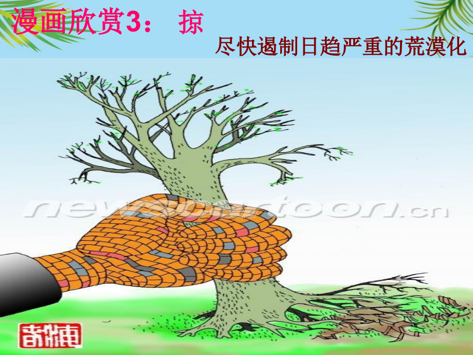 高三复习图文转换之漫画篇.ppt_第2页