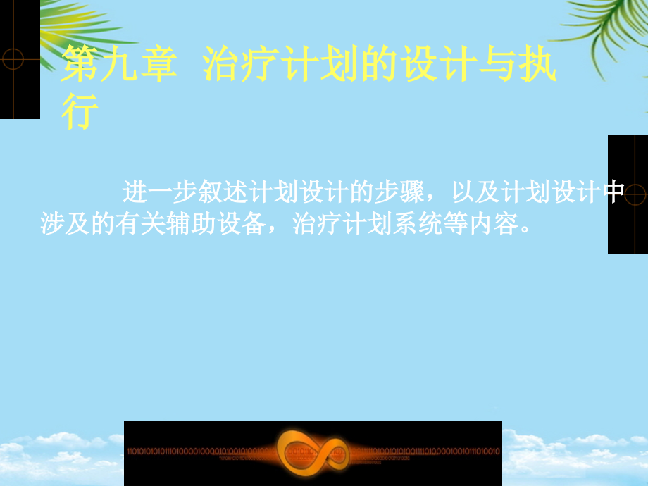 放射物理学课件.ppt_第2页