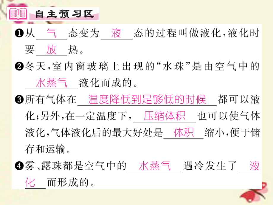 九年级物理全册第12章温度与物态变化第3节汽化与液化第二课时课件沪科版.ppt_第2页