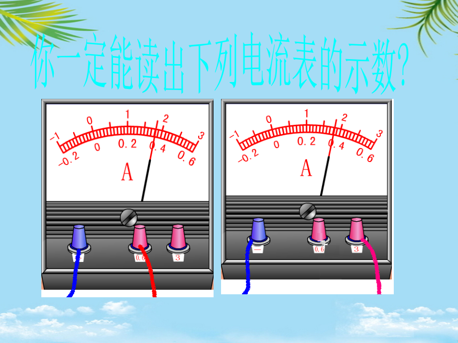 新人教版九年级物理串并联电路中电流的规律.ppt_第2页
