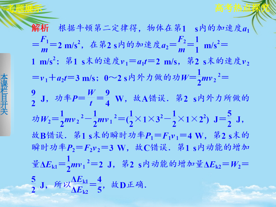 高考物理大一轮复习-第五章-高考热点探究课件.ppt_第1页