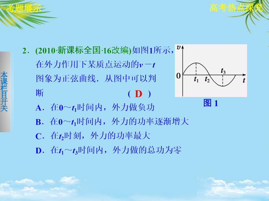 高考物理大一轮复习-第五章-高考热点探究课件.ppt_第2页