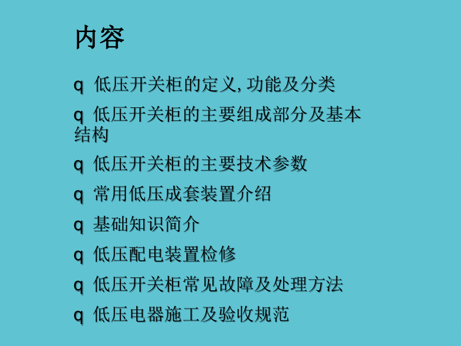 重要低压配电柜基础知识.ppt_第2页