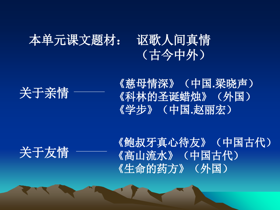 小学语文新教材第十册第三单元.ppt_第1页