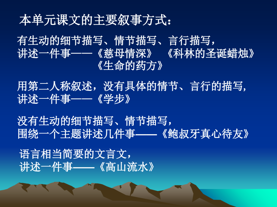 小学语文新教材第十册第三单元.ppt_第2页