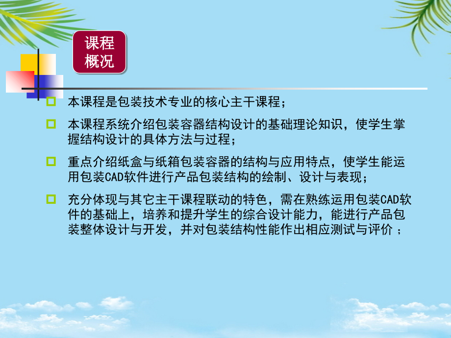 前言-包装材.ppt_第2页