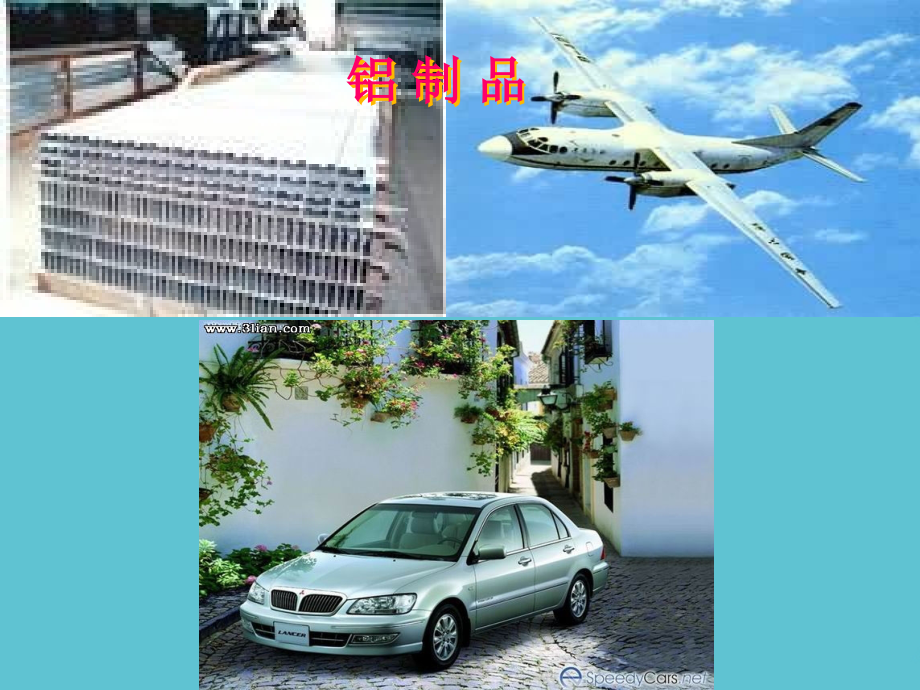 高中化学---铝的性质.ppt_第2页