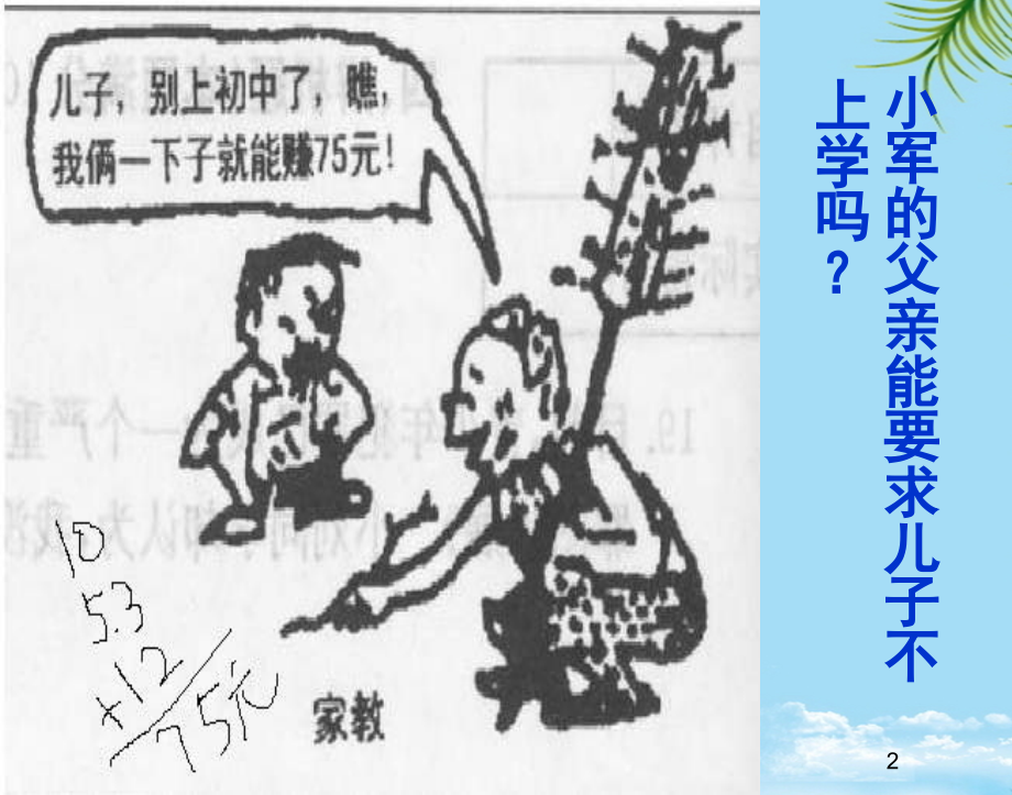 政治八年级下粤教版维护受教育权课件(第二课时).ppt_第2页