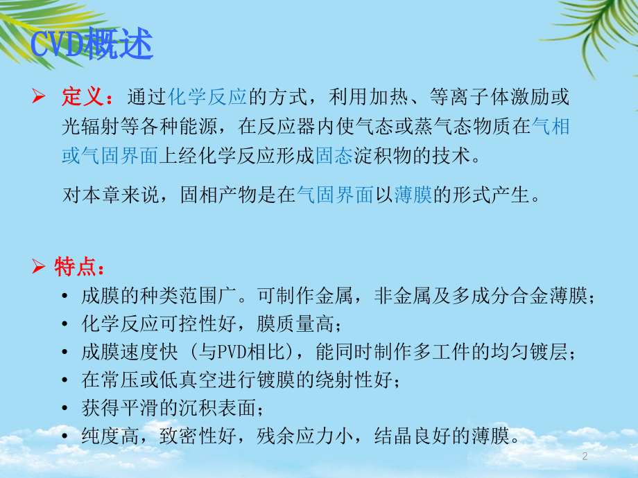 章化学气相沉积.pptx_第2页